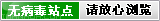 黑龍江環(huán)評(píng)網(wǎng)，無(wú)病毒站點(diǎn)，請(qǐng)放心瀏覽